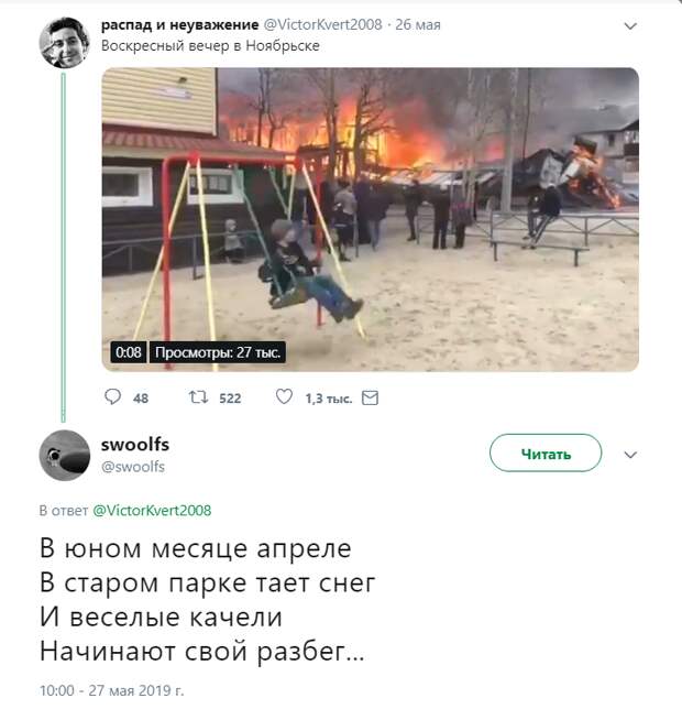 Мальчик на качелях на фоне пожара покорил интернет
