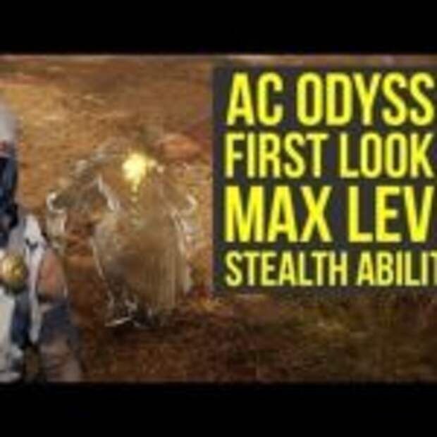 Assassin's Creed: Odyssey что с тобой?  