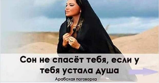 Арабской мудрости пост