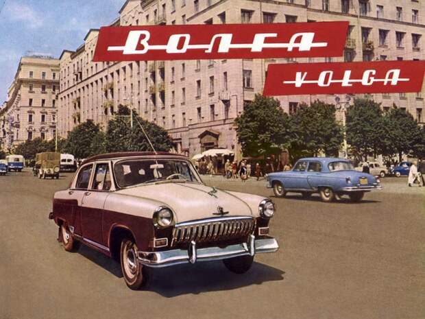 ГАЗ-21 "ВОЛГА". ГАЗ-21 "ВОЛГА". волга, газ-21