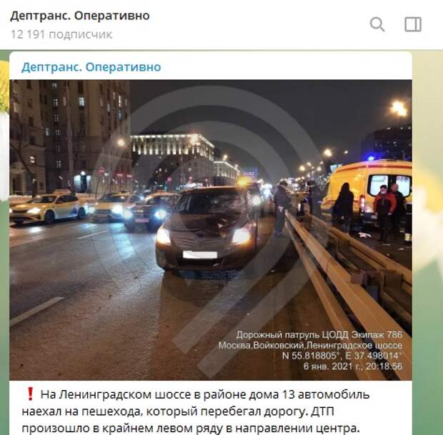 На Ленинградском шоссе сбили перебегавшего дорогу пешехода