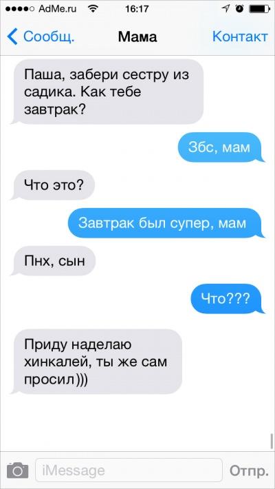 20 СМС, которые могли отправить только родители 20 СМС, которые могли отправить только родители