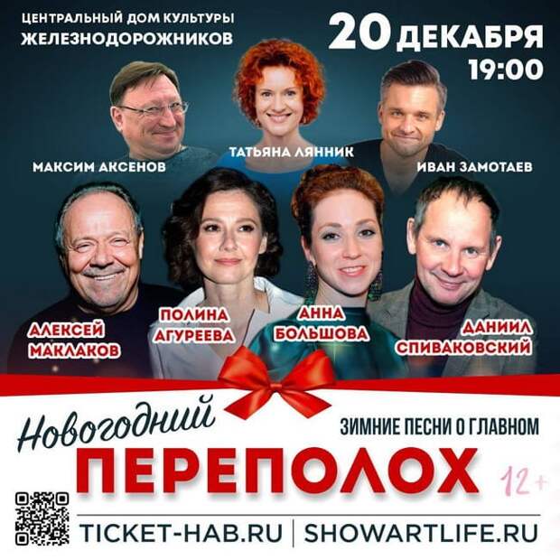 Зарядитесь позитивом на постановке Новогодний переполох. Зимние песни о главном в ЦДКЖ