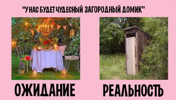 Фото приколы юмор и смешные картинки. Семейная жизнь: ожидание и реальность (10 фото) Фото приколы юмор и смешные картинки. Семейная жизнь: ожидание и реальность (10 фото)