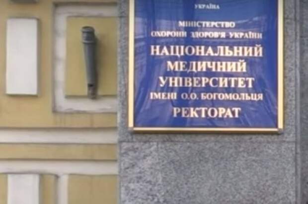 Киевский мединститут объявил забастовку после увольнения ректора