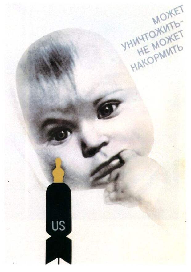 Плакаты 80-х: Против СОИ и политики США бомба, ссср