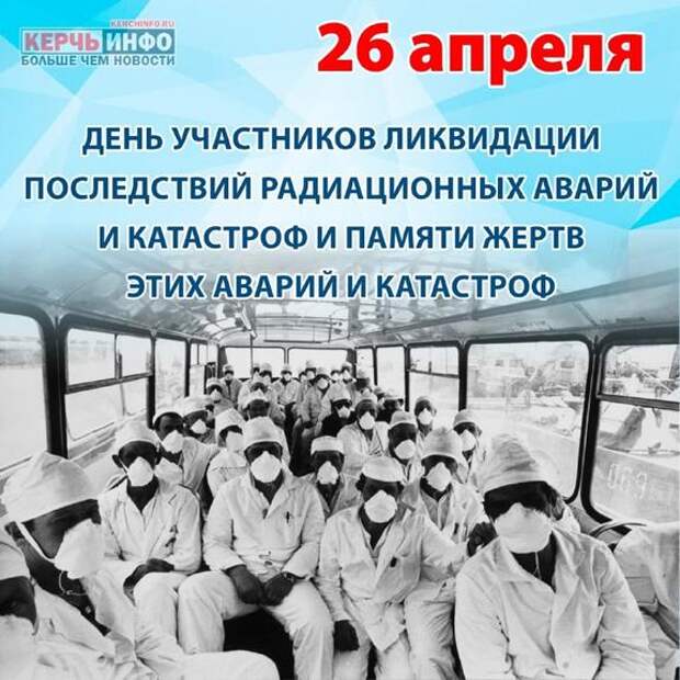 Чернобыльская авария: 40 лет спустя. Почему важно помнить о подвиге и жертвах