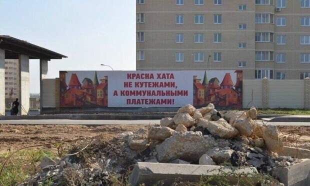 Маразмы провинциальной рекламы во всей красе Маразмы провинциальной рекламы во всей красе