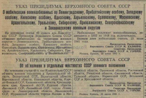 Указ Президиума Верховного Совета СССР о военном положении.