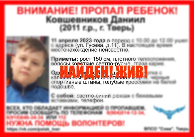 Поиски трех пропавших в Твери школьников закончились успешно