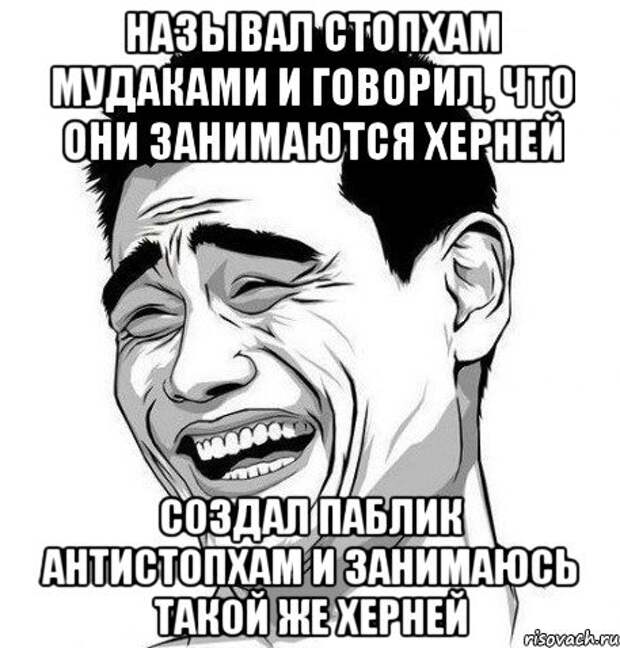 Веселые картинки про стопхам Веселые картинки про стопхам