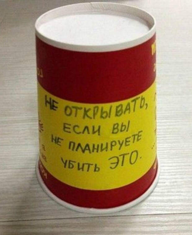 Осторожно, под этим стаканом скрывается чистое зло. Осторожно, под этим стаканом скрывается чистое зло.