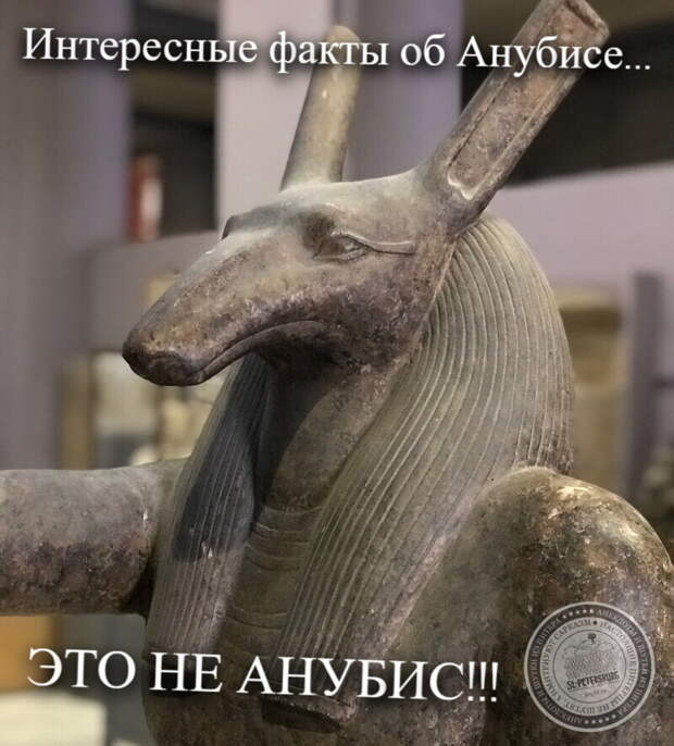 Анубис