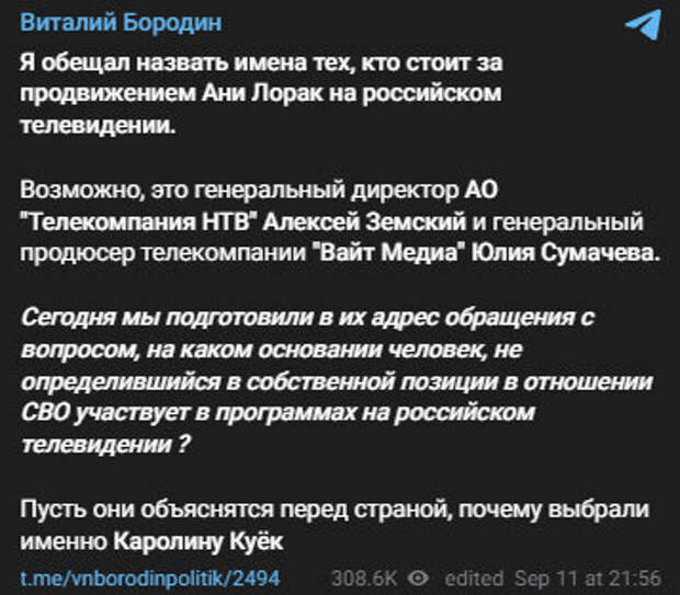 Автор: https://t.me/vnborodinpolitik/2494