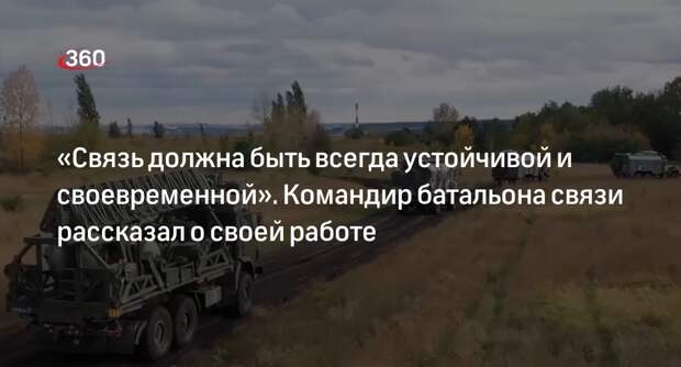 Минобороны России показало работу связистов в зоне спецоперации на Украине