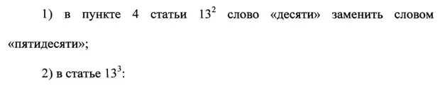 О внесении изменений в отдельные законодательные акты Российской Федерации