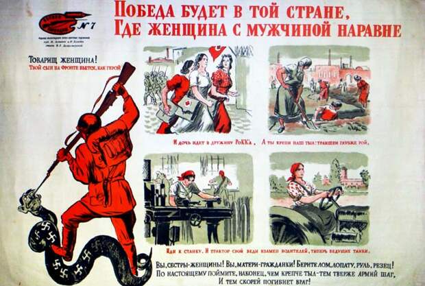 Плакат Победа будет в той стране, где женщина с мужчиной наравне. Плакаты Великой Отечественной войны.