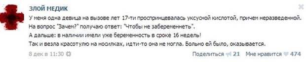Курьезные случаи из врачебной практики. Часть 6 (47 скриншотов)