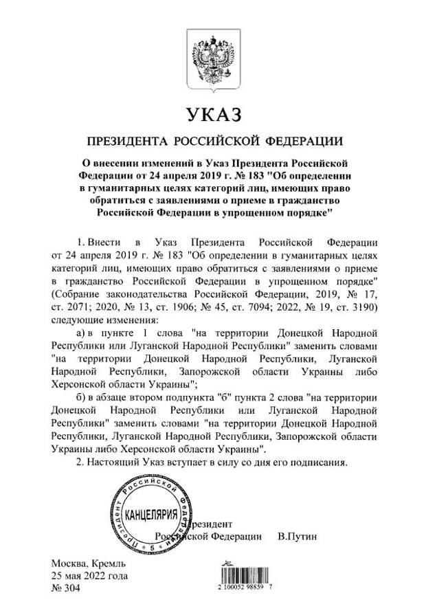 Указ российского президента о предоставлении гражданства страны в упрощённом порядке не только жителям ДНР и ЛНР...
