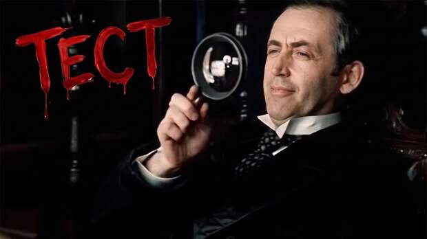 Тест по «Приключениям Шерлока Холмса и доктора Ватсона»: какой кадр без героев взят из сериала СССР?