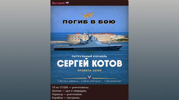 ГЛАВНОЕ – ЭКИПАЖ ЖИВ. СКРИНШОТ: ТГ-КАНАЛ "ВЕСТОВОЙ"
