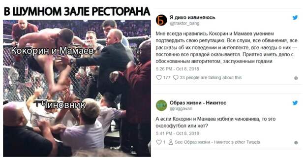 Кокорин и Мамаев - новые герои интернет-мемов