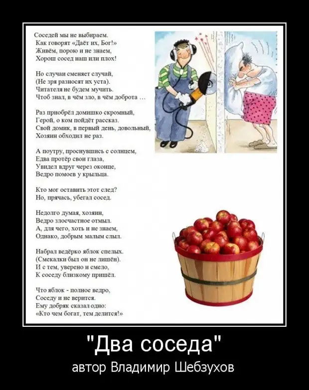 Много соседей рядом живут а никогда. Притча о соседях. Притча кто чем богат. Кто чем богат тот тем и делится. Стихотворение два соседа.