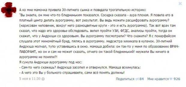 Курьезные случаи из врачебной практики. Часть 2 (35 скриншотов)