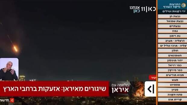 Момент ракетного удара по Тель-Авиву попал в эфир местного телеканала