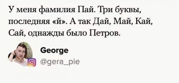 Пользователи рассказали, как коверкают их фамилии в жизни