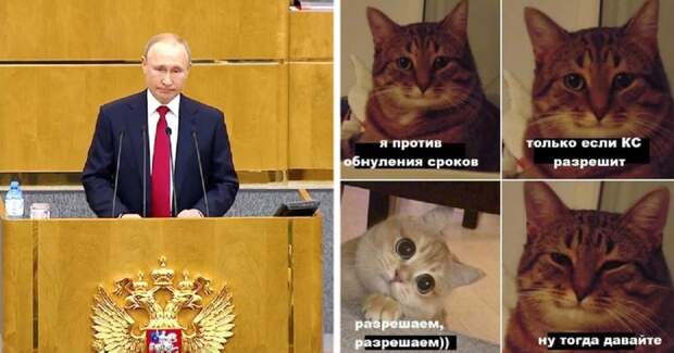Фото "Обнуляй и властвуй". Как Рунет отреагировал на обнуление президентских сроков