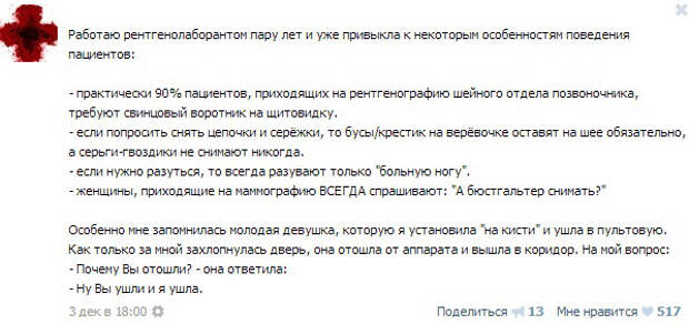 Курьезные случаи из врачебной практики. Часть 5 (43 скриншота)