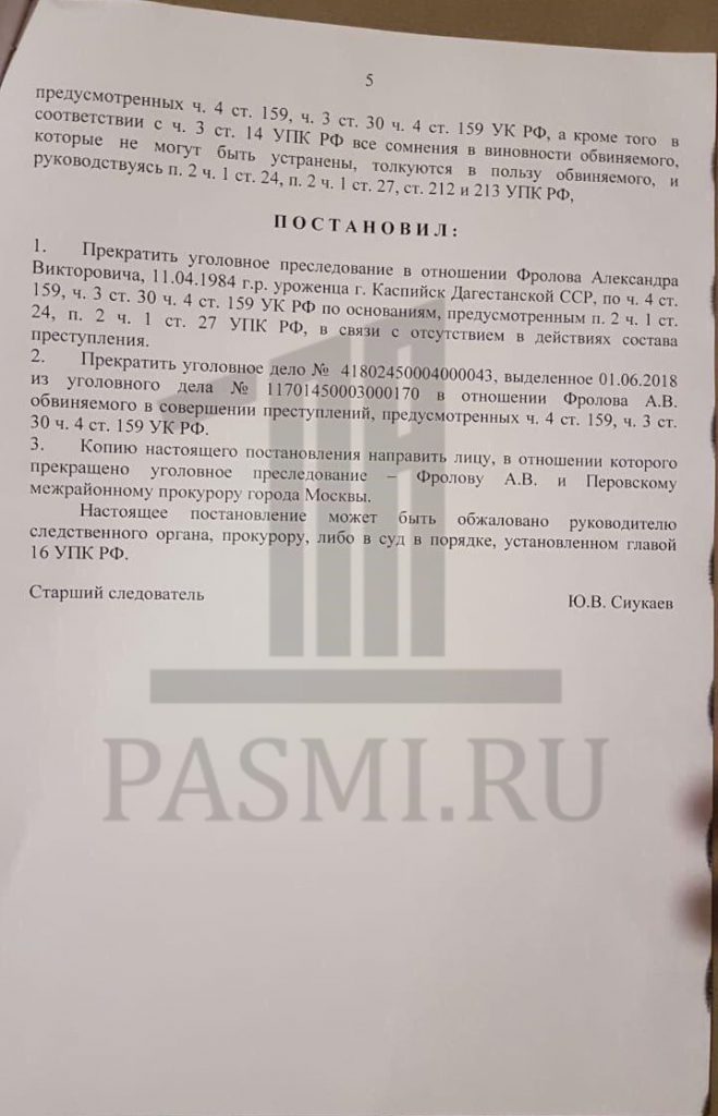Как подчиненный Бастрыкина отрабатывал заказ черных риелторов
