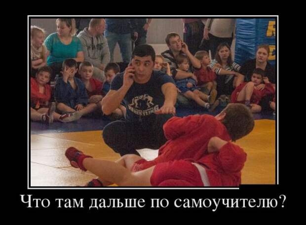 Забавные и веселые демотиваторы для настроения (10 фото) Забавные и веселые демотиваторы для настроения (10 фото)