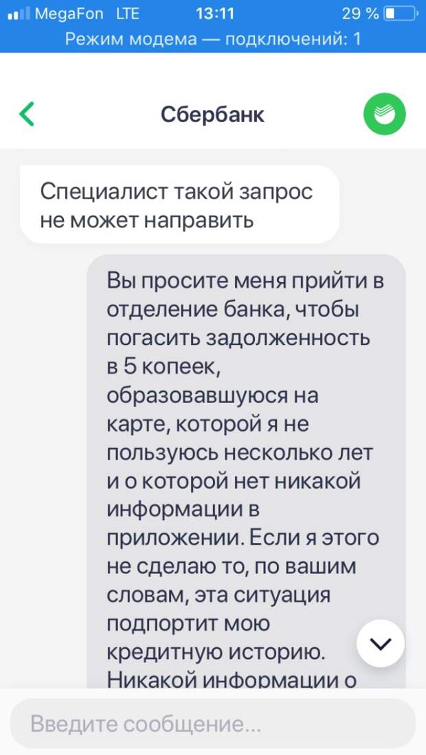 5 копеек против испорченной кредитной истории 5 копеек против испорченной кредитной истории