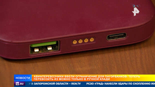 Ассоциация авиатранспорта ограничила провоз пауэрбанков в самолетах