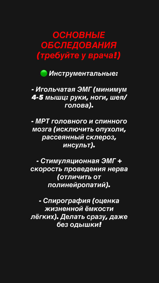Дифференциальная диагностика БАС: пошаговый план обследований