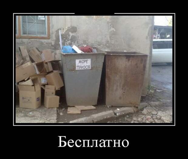 Демотиваторы (30 фото)