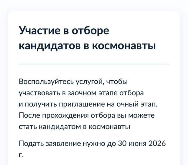 - Как вы стали космонавтом