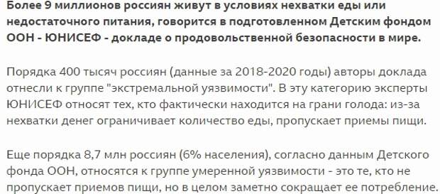 Россия единственная страна в мире, в которой победили голод