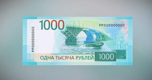 Центробанк представил обновленный дизайн купюры в 1000 рублей