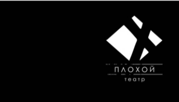 «Квадрат» петербургского «Плохого театра» представил в Новосибирске рейв о 90-х