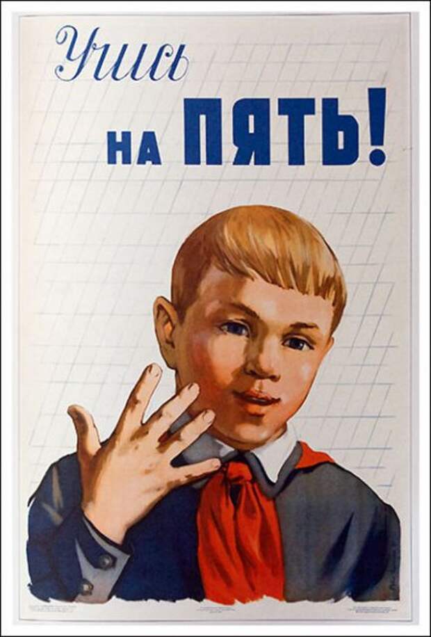 На каких плакатах воспитывались дети в СССР