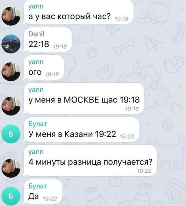 4 минуты разницы