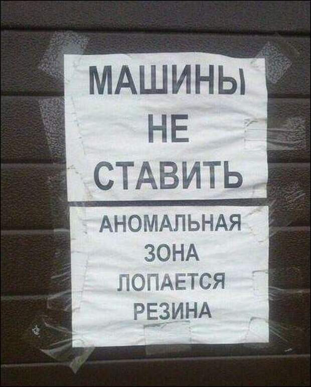 Смешные надписи и объявления