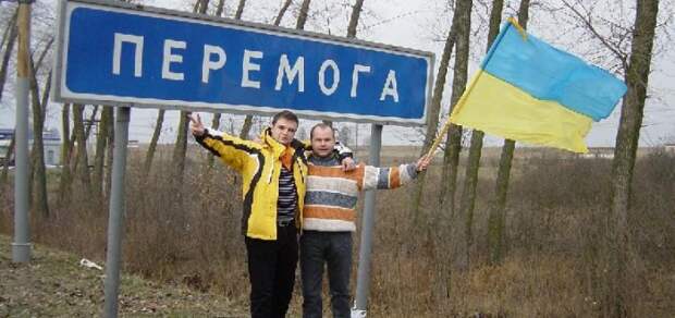 Перемога укропы