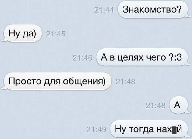 Коротко о знакомствах, веселая подборка смешных смс-сок и не только!