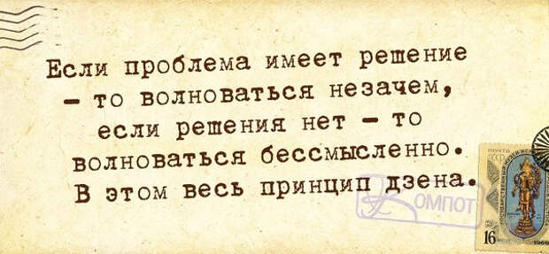 Если проблему можно. Если проблема имеет решение. Если проблема имеет решение то. Если проблема имеет решение то волноваться незачем. Если проблема решаема.