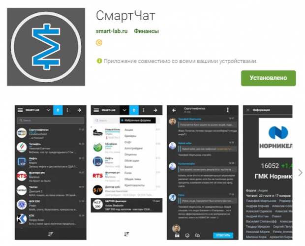 Приложение СмартЧат для Android уже в Google Play! Приложение СмартЧат для Android уже в Google Play!