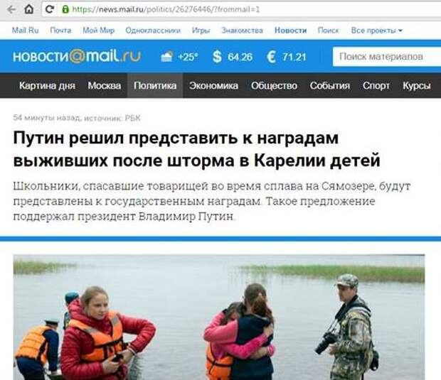 Путин решил представить к наградам выживших после шторма в Карелии детей